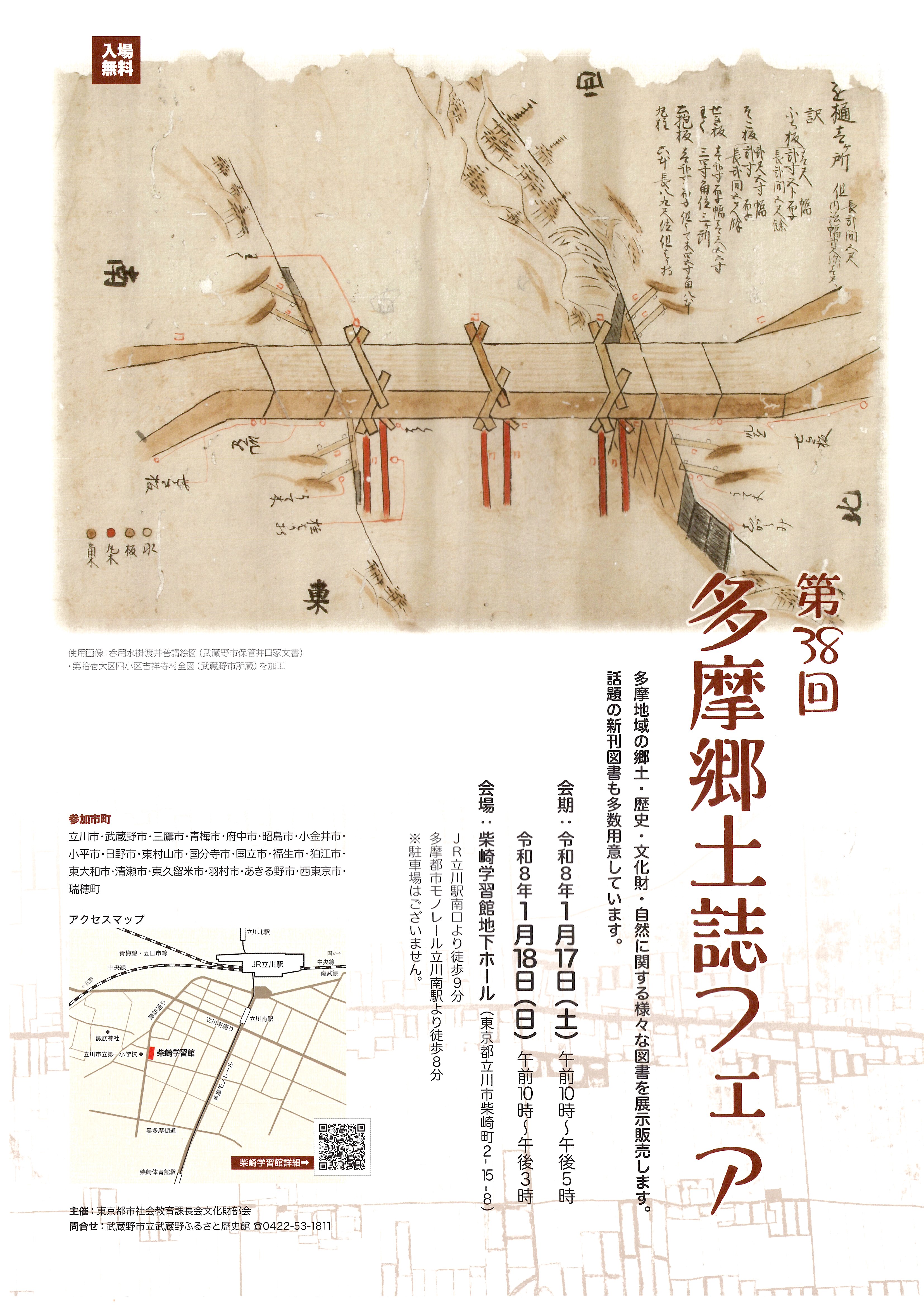 第38回多摩郷土誌フェアチラシ