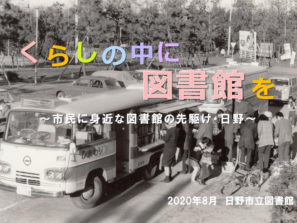 くらしの中に図書館を