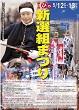 第10回　ひの新選組まつりのポスター