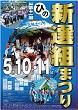 第11回　ひの新選組まつり　井上源三郎没後140年　＜ちらしのみ＞のポスター