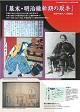 第25回企画展　「幕末・明治維新期の取手」のポスター