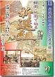 平成二十四年度企画展　絵図・地図で辿る新選組のポスター