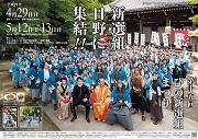 第15回　ひの新選組まつり　新選組日野に集結!!のポスター