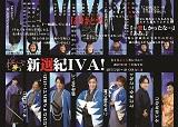 新選紀 IVA！　さくらさくらカンパニー×L>PRODUCTS友情公演　ひの新選組まつりタイアップ公演のポスター