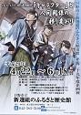 平成二十九年度企画展　描かれた新選組Ⅳ　「キャラクター」と人間関係の移り変わりのポスター