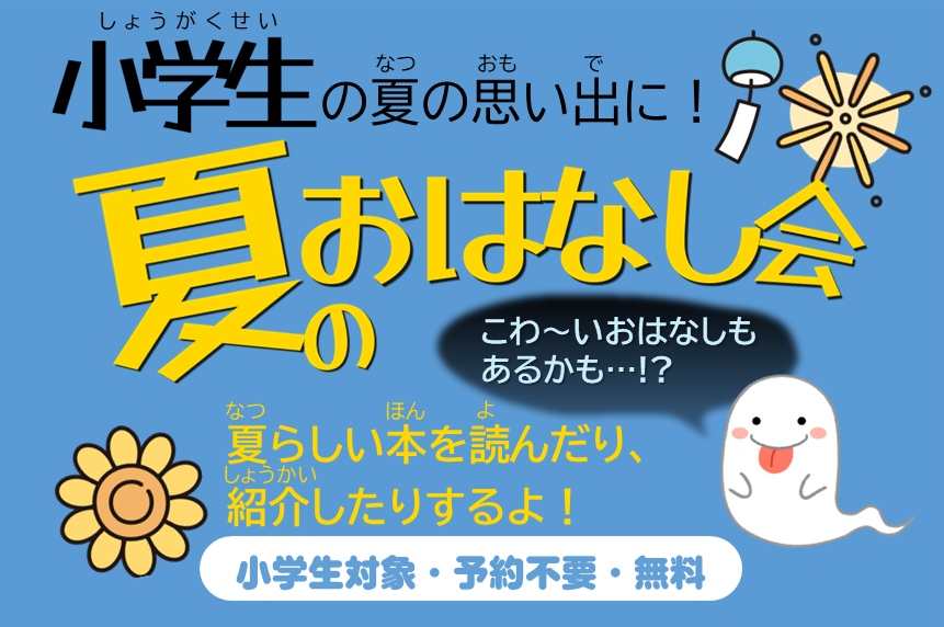 おはなし会のごあんないのイラスト