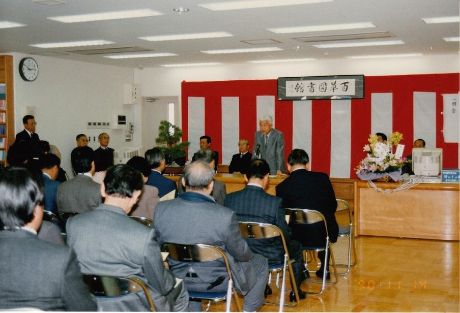 百草図書館開会式の様子の写真