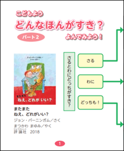 どんなほんがすき？パート2の表紙