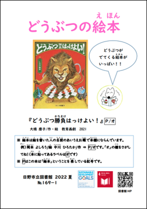 どうぶつのえほんの夏リストの表紙