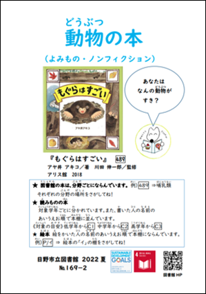 どうぶつのほんの夏リストの表紙