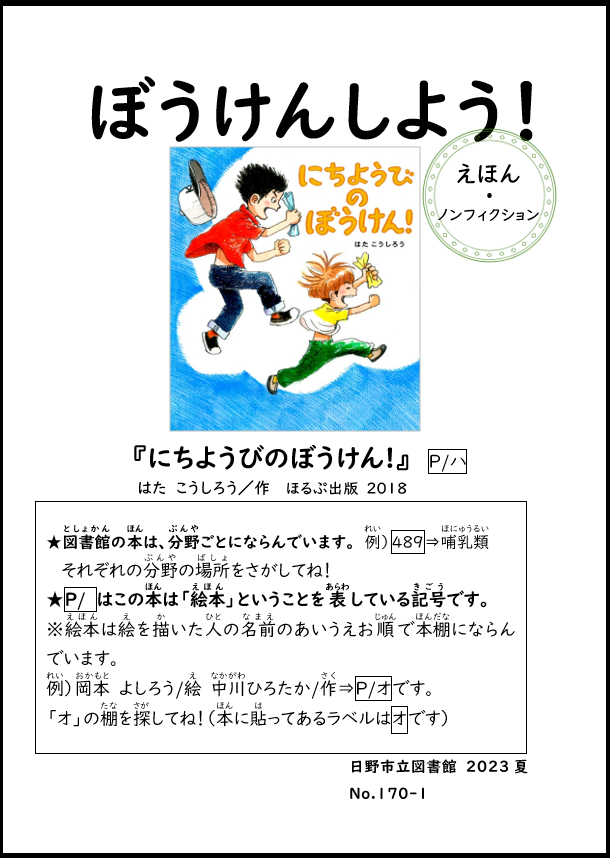 ぼうけんしよう！（えほん・ノンフィクション）の書影