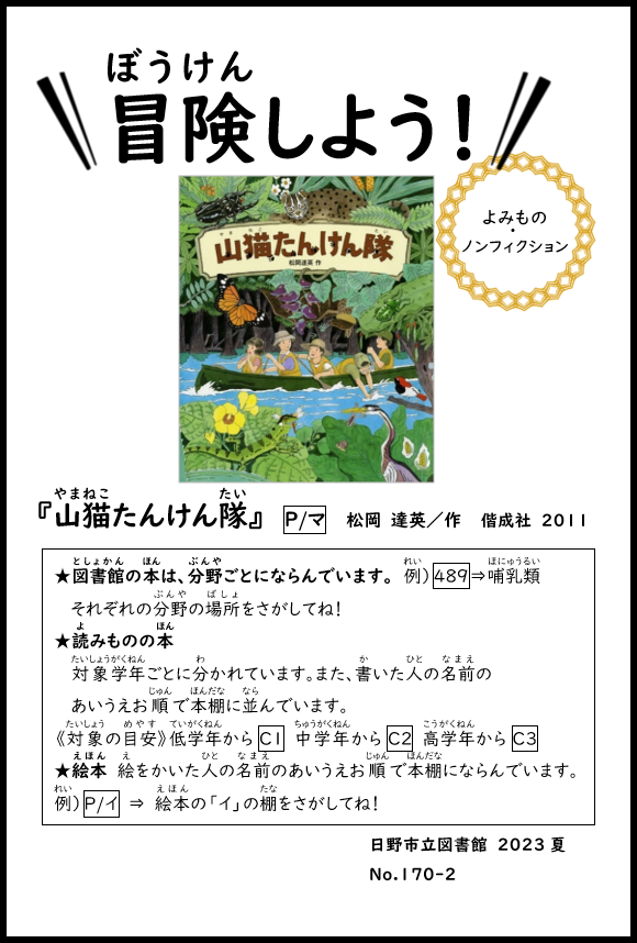 冒険しよう！（よみもの・ノンフィクション）の書影