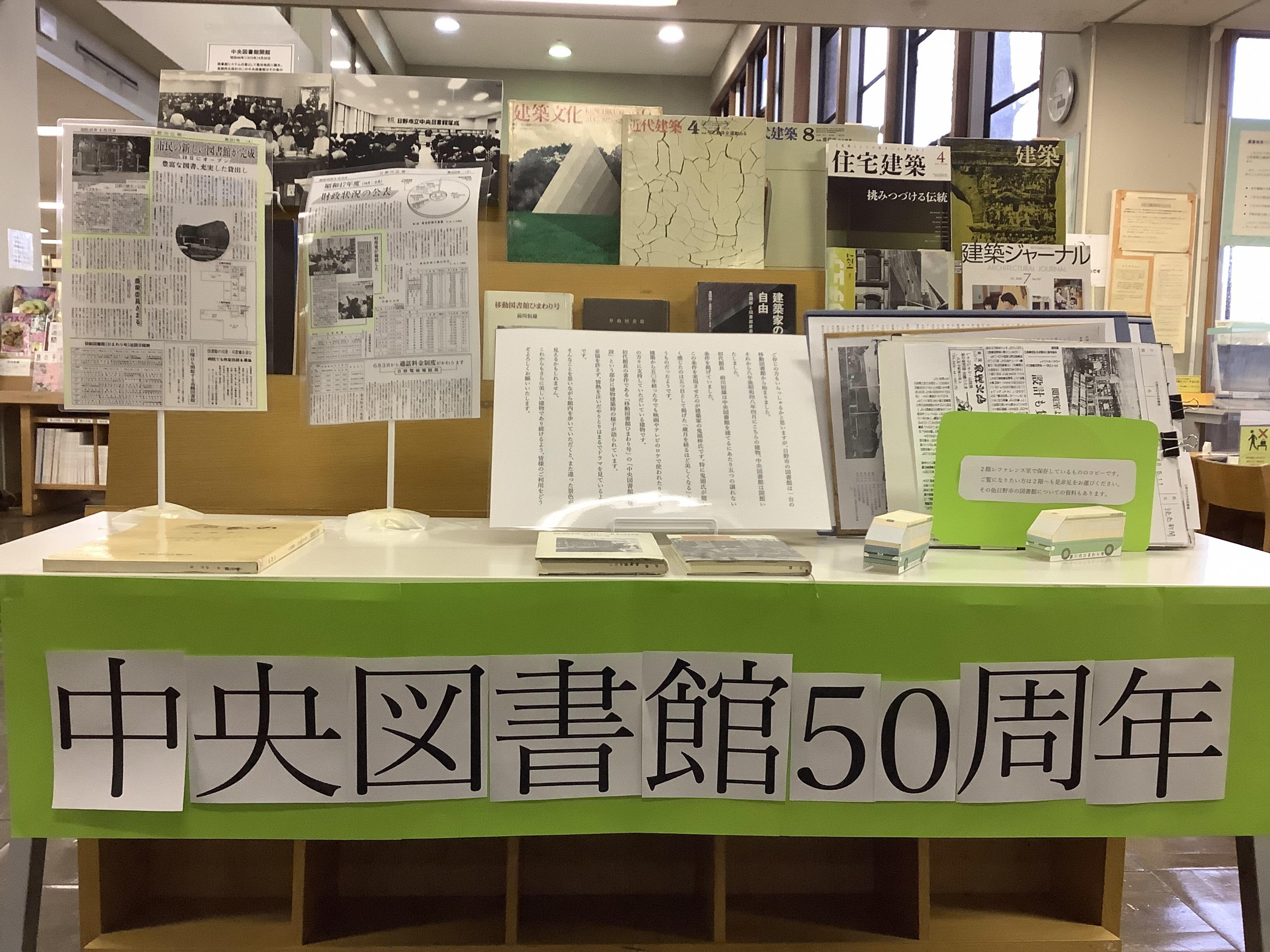 中央図書館で2023年4月開催のテーマ展示写真