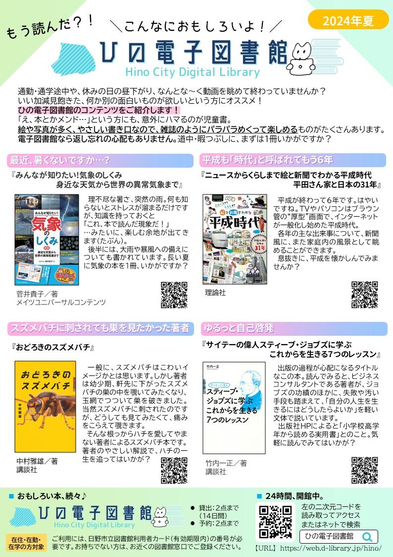 コンテンツ紹介のチラシ画像です。クリックするとPDFを開けます。また、同じ内容のテキストが、このWebページ内にも書かれています。