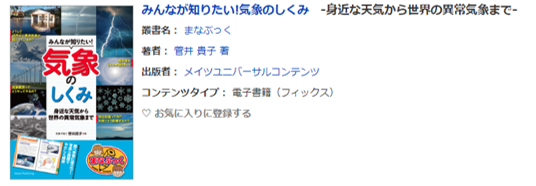 「みんなが知りたい!気象のしくみ」の書影（電子図書館の資料詳細画面）kisyou_sikumi.png