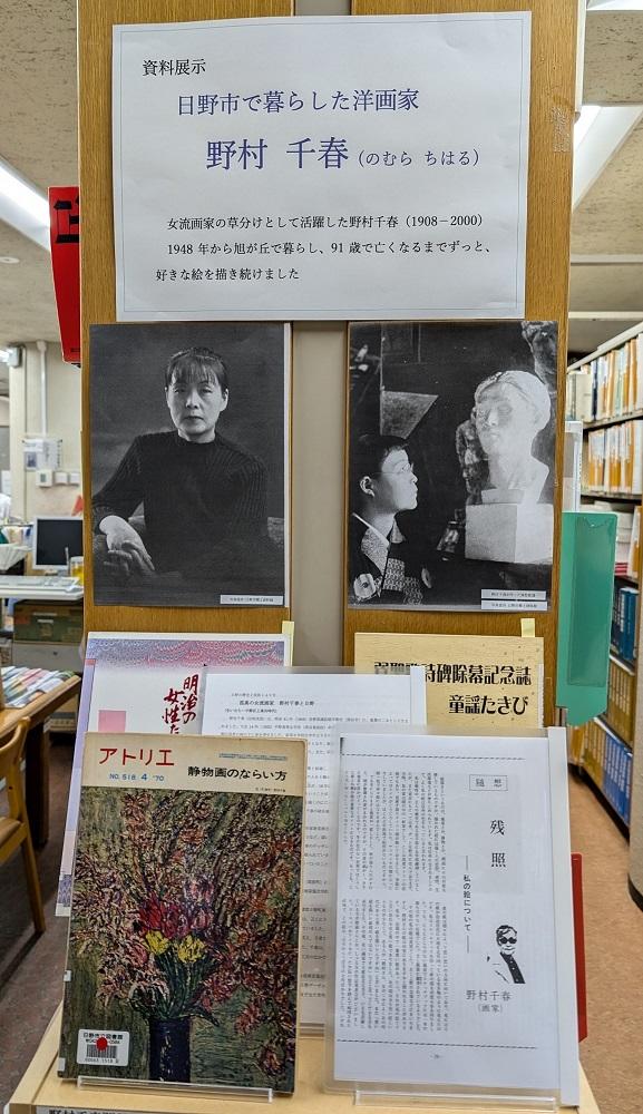 野村千春展示の写真