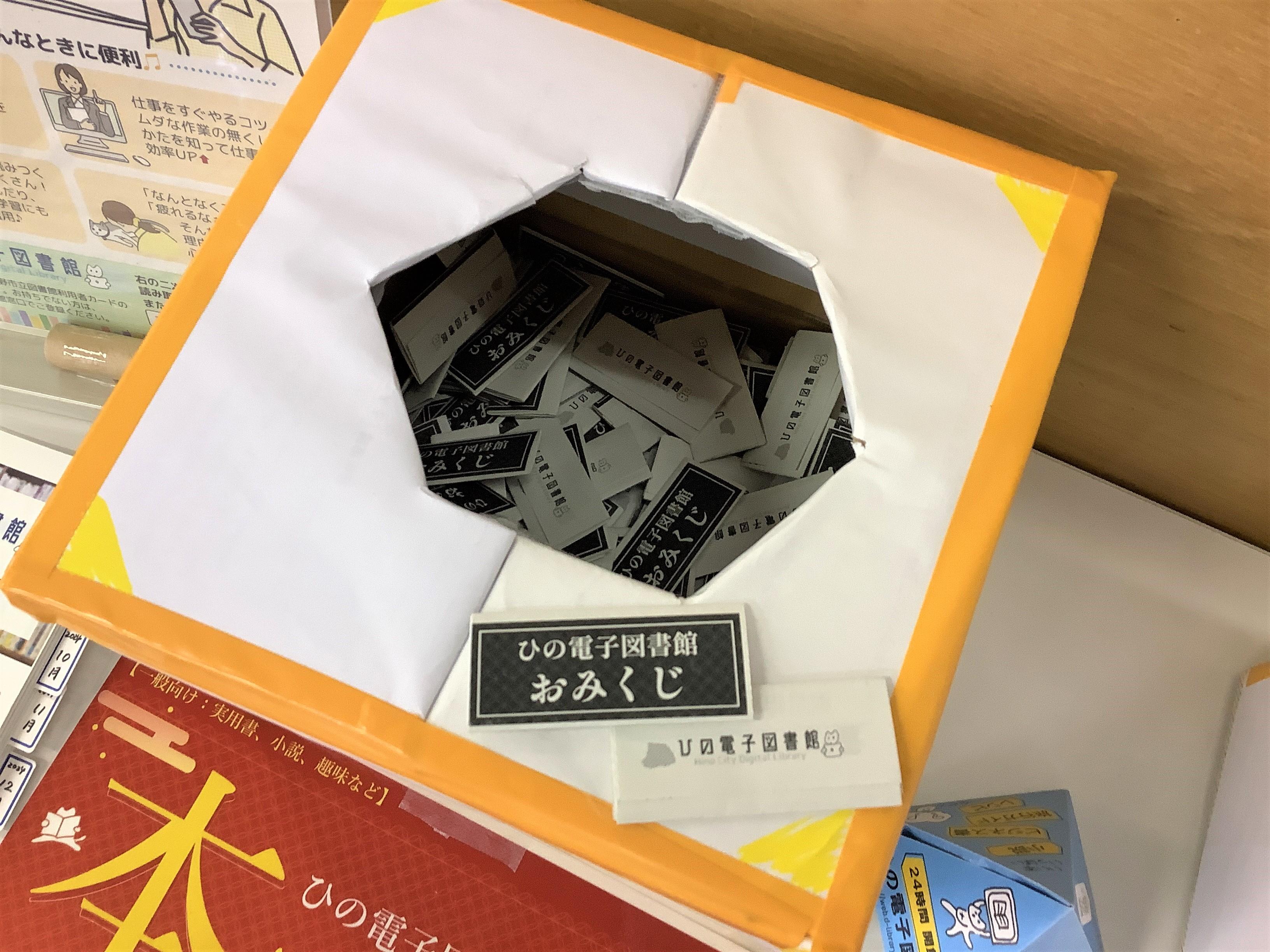 一般向けおみくじの箱の写真