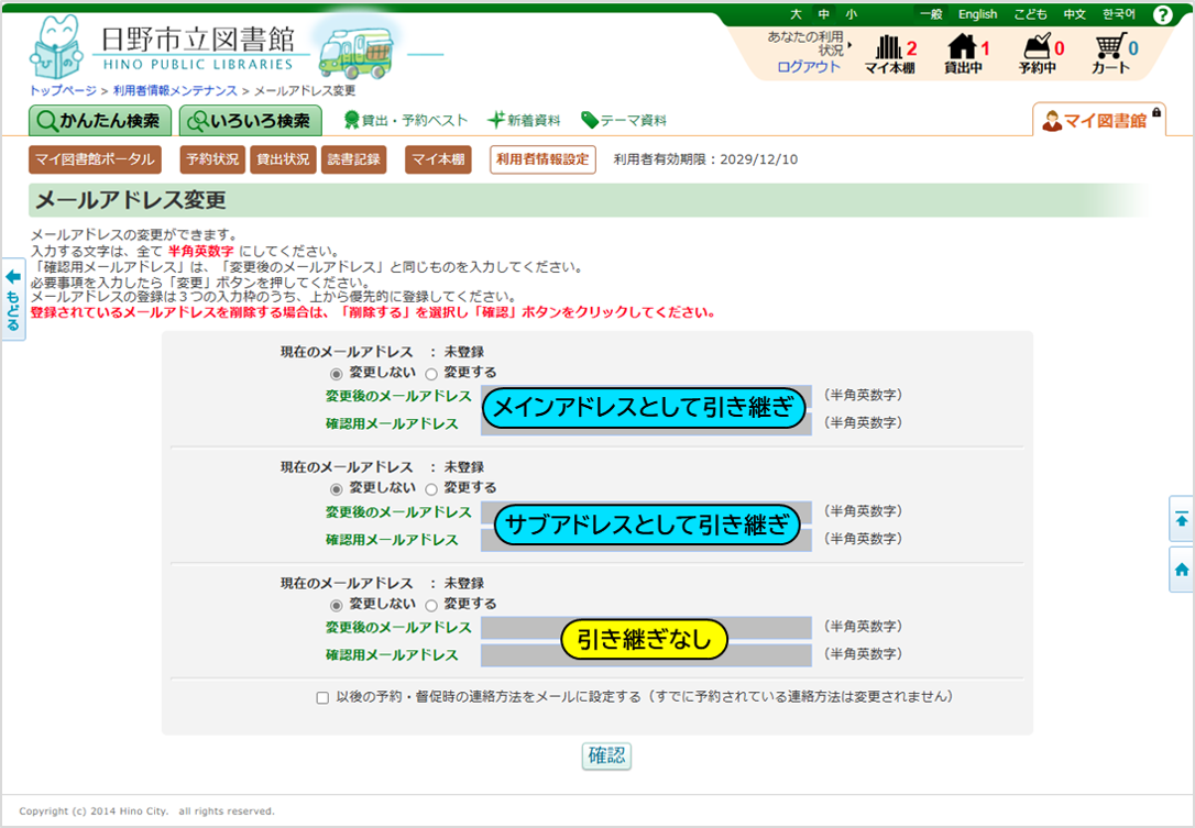 マイ図書館の「利用者情報設定」にある「メールアドレス登録・変更・削除」の設定画面です。