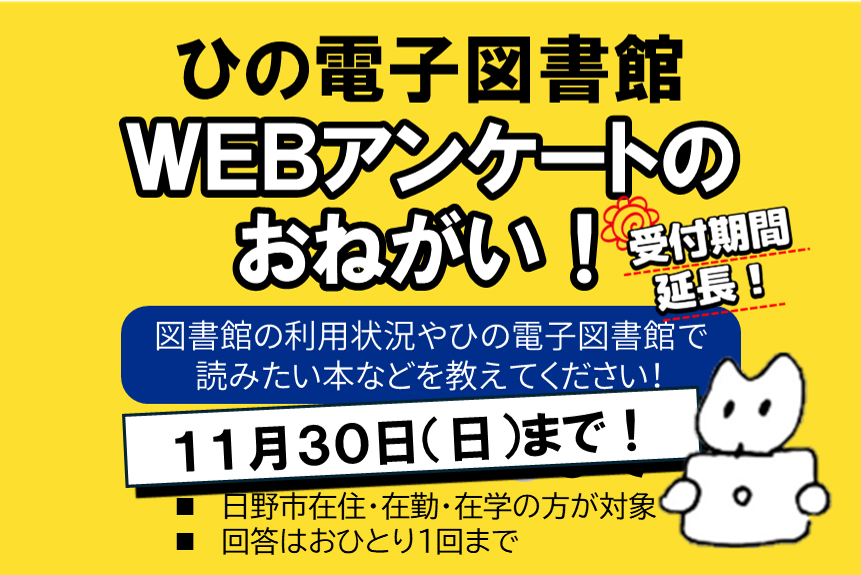 ひの電子図書館アンケートをおねがいするバナーです