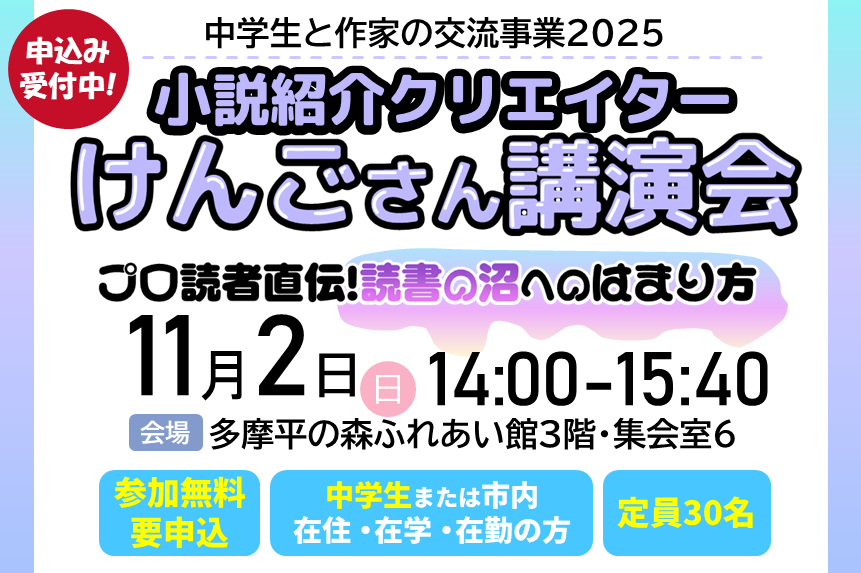 けんごさん講演会参加者募集のバナー
