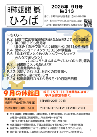 ひろば2025年9月号の表紙画像