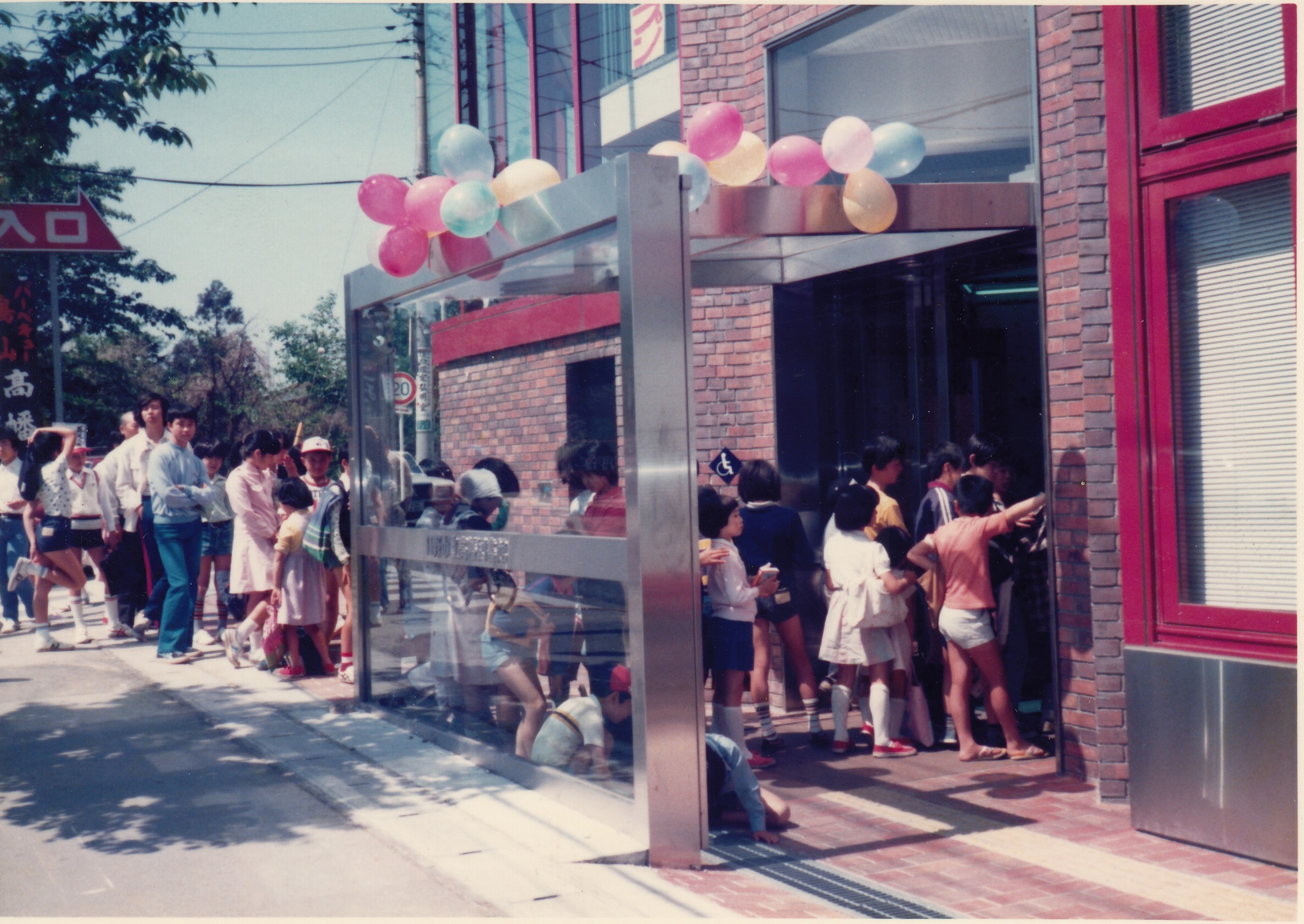 高幡図書館新館・1980年開館時の写真