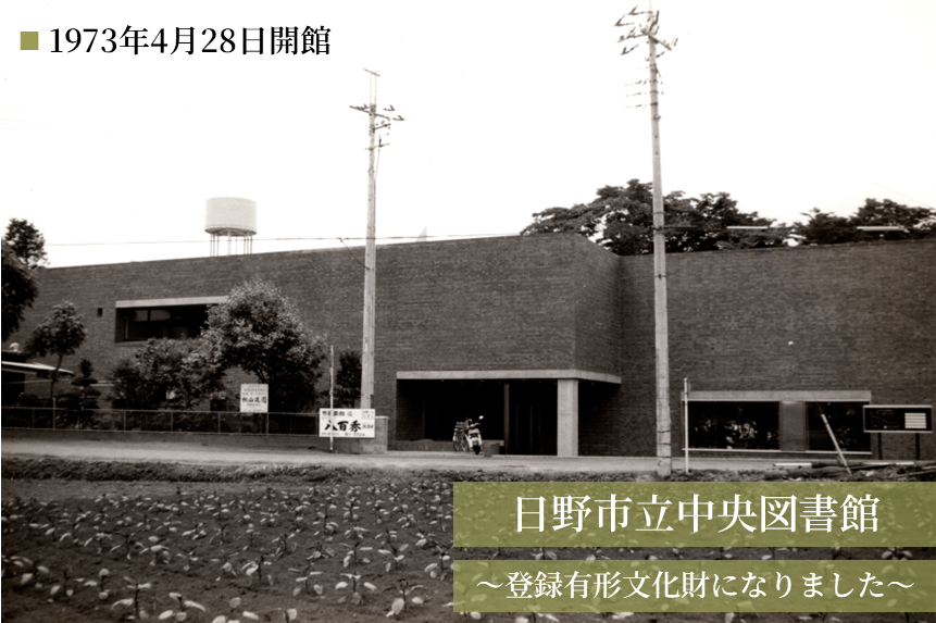 1973年の中央図書館の写真