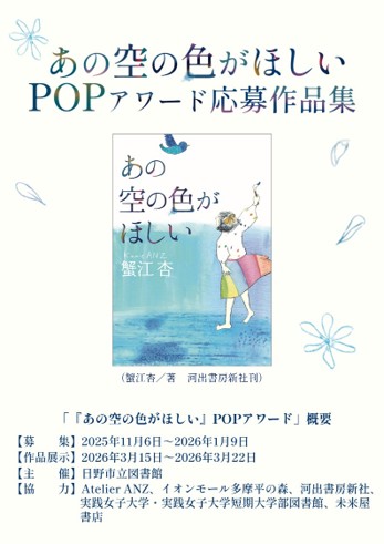 あの空の色がほしいPOPアワード応募作品集