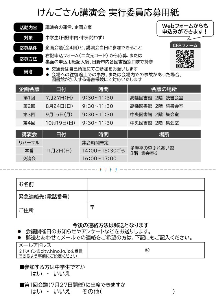 講演会の企画運営中学生募集の裏
