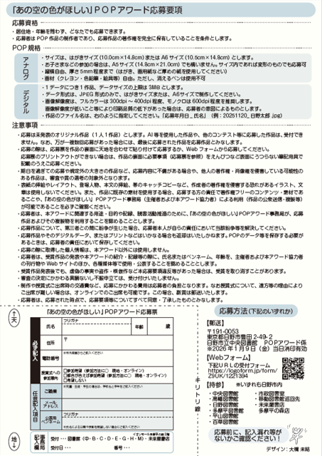 『あの空の色がほしい』POPアワードのチラシ（裏）