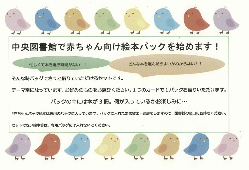 赤ちゃん向け絵本ポスターのイラスト