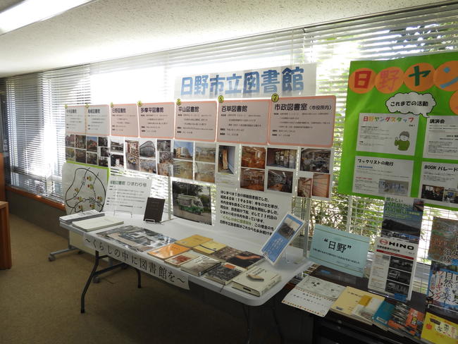 日野市立図書館の紹介コーナーの写真