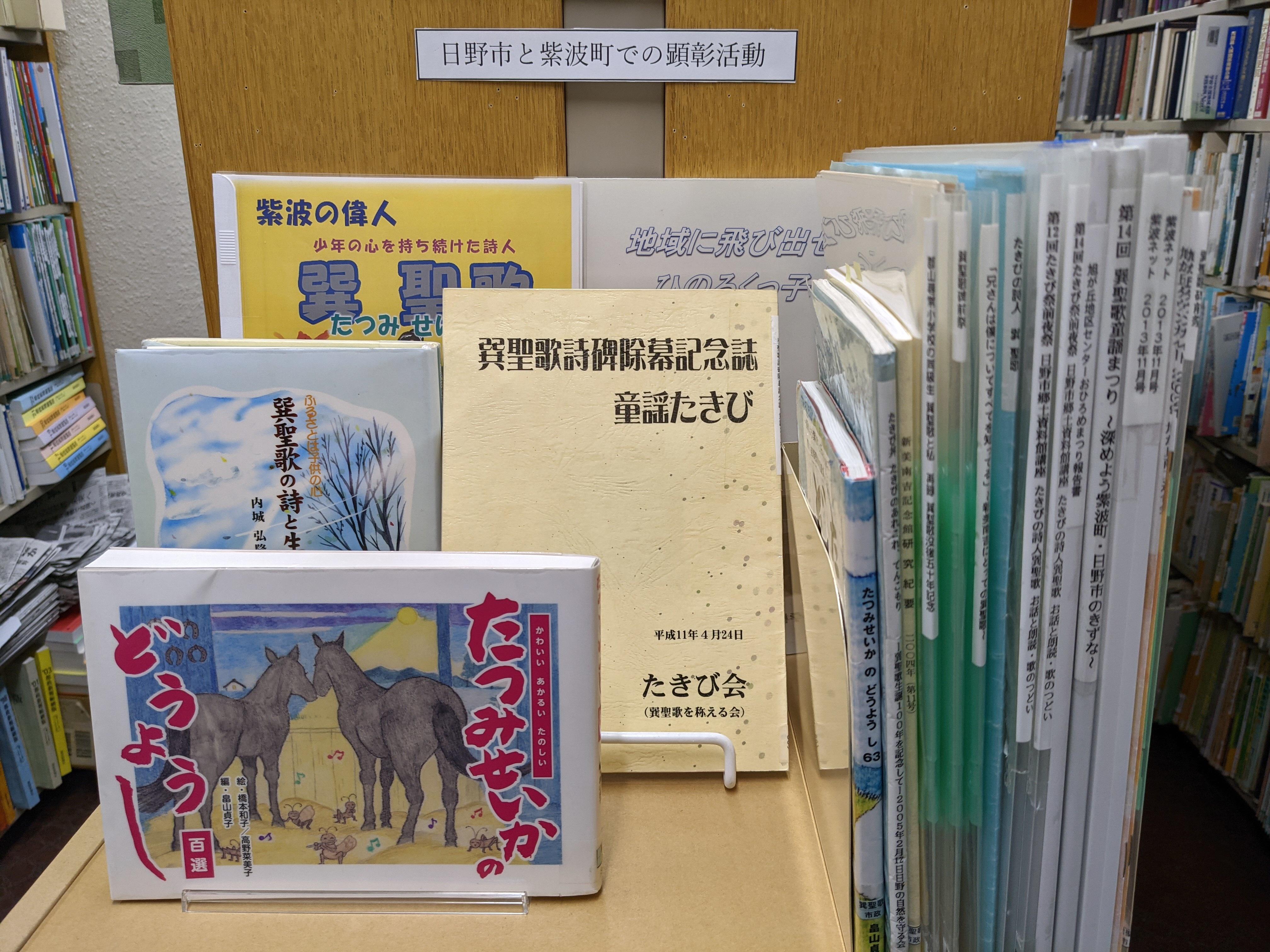 日野市と紫波町での顕彰活動資料の写真