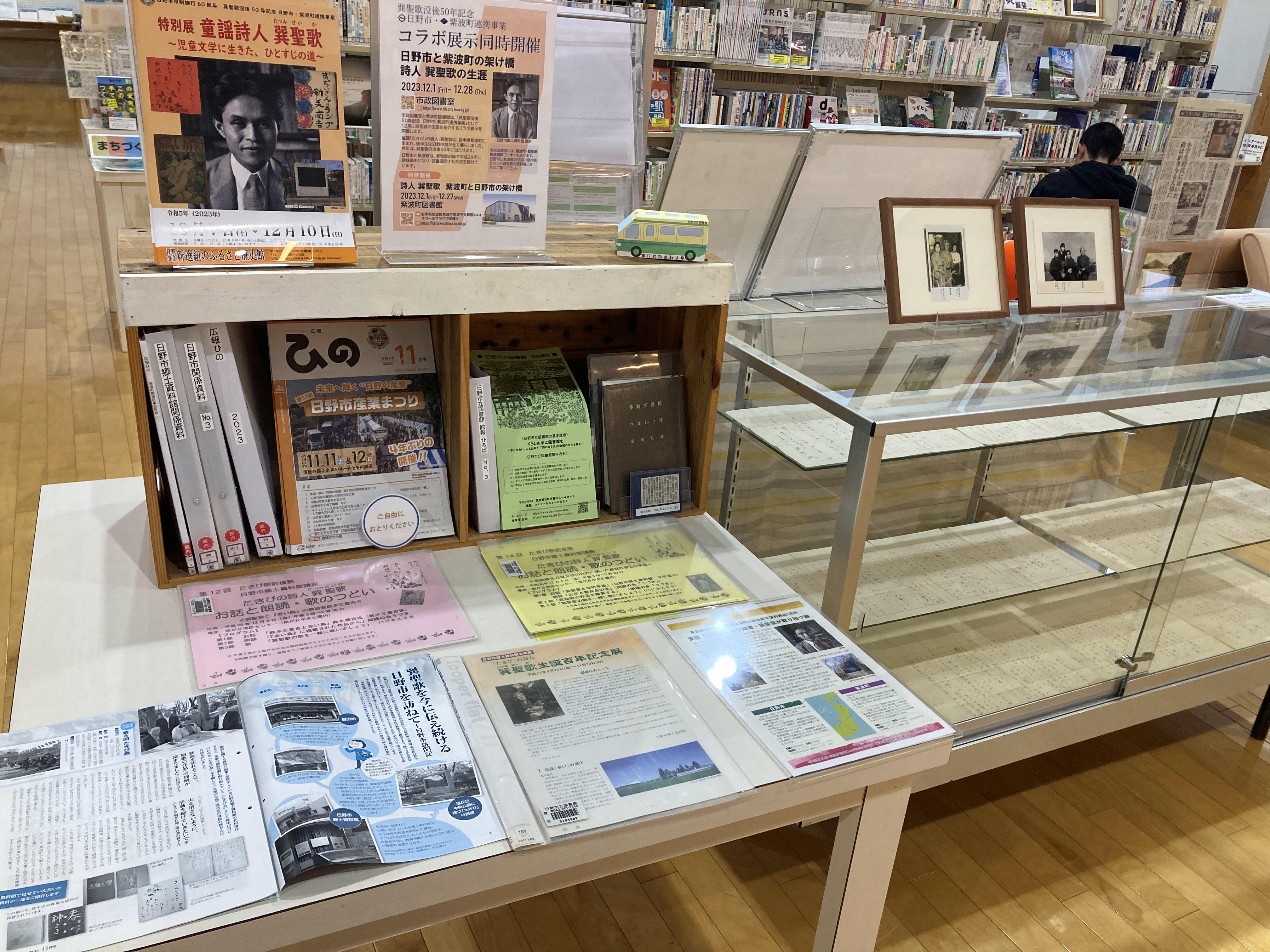 紫波町図書館での日野市の資料の紹介展示の写真