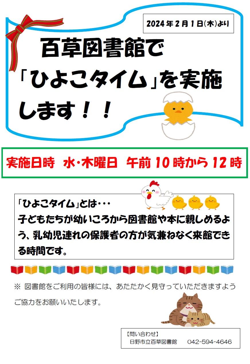 ひよこタイムポスターの写真