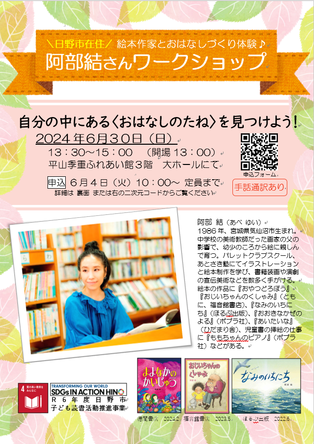 2024年阿部結さんワークショップのチラシの写真