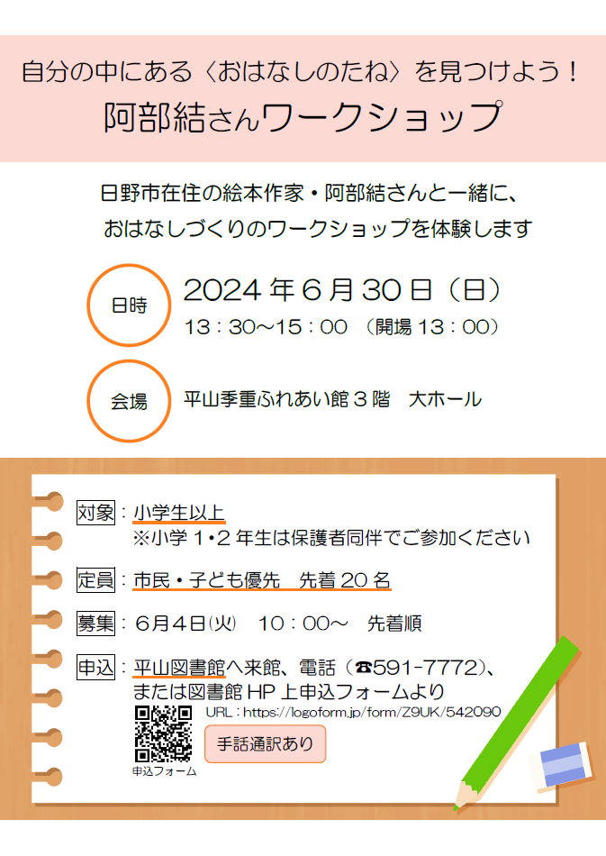 2024年阿部結さんワークショップのチラシの写真