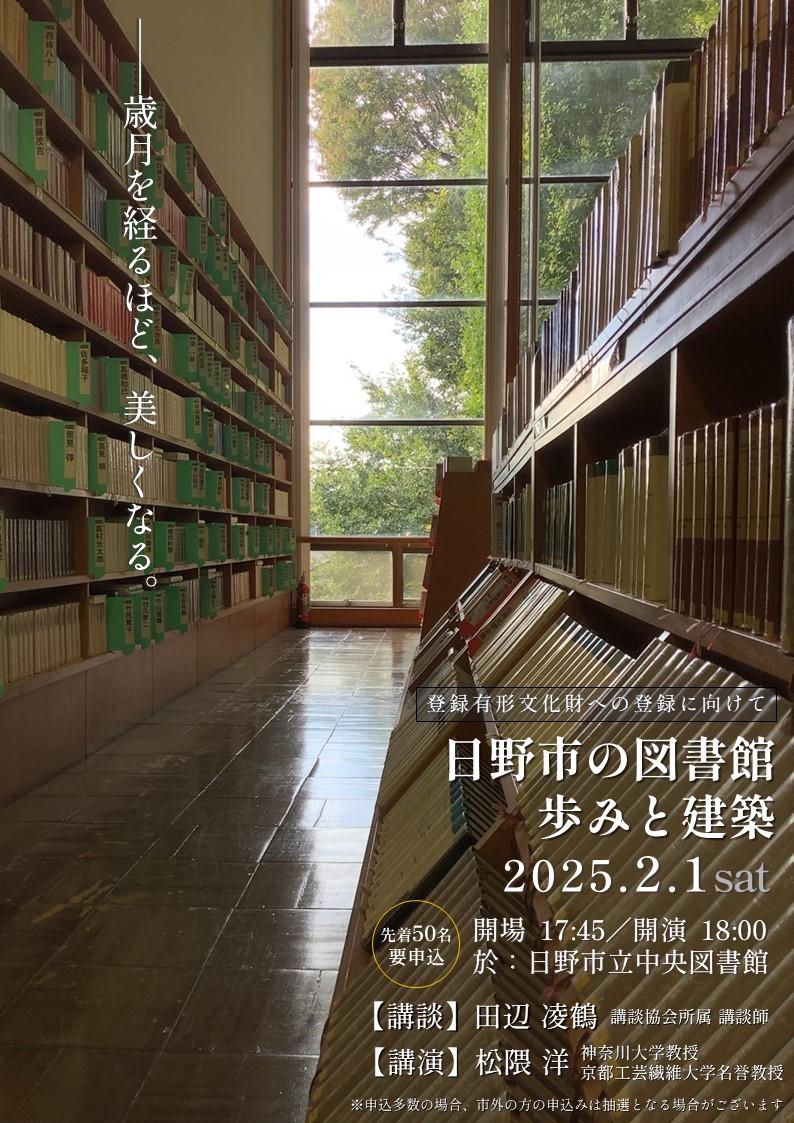 講演会チラシ表面
