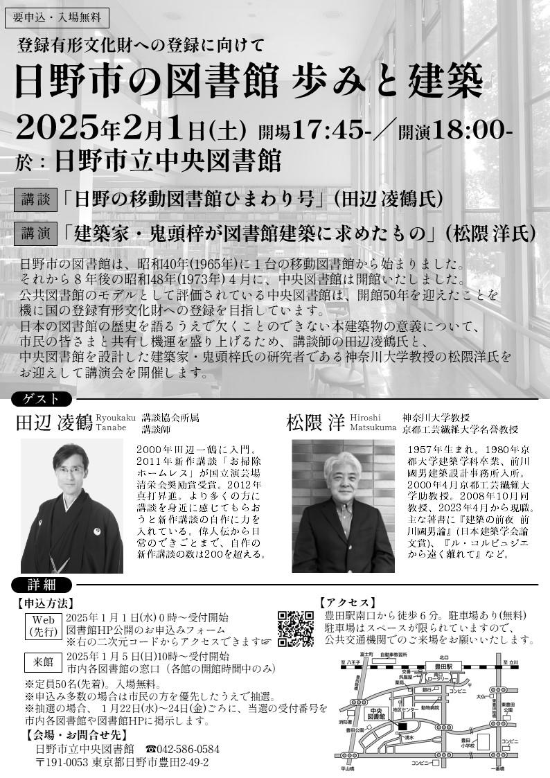講演会チラシ裏面