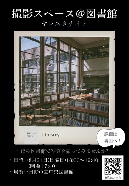 撮影スペース@図書館チラシ表