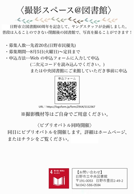 撮影スペース@図書館チラシ裏.JPG