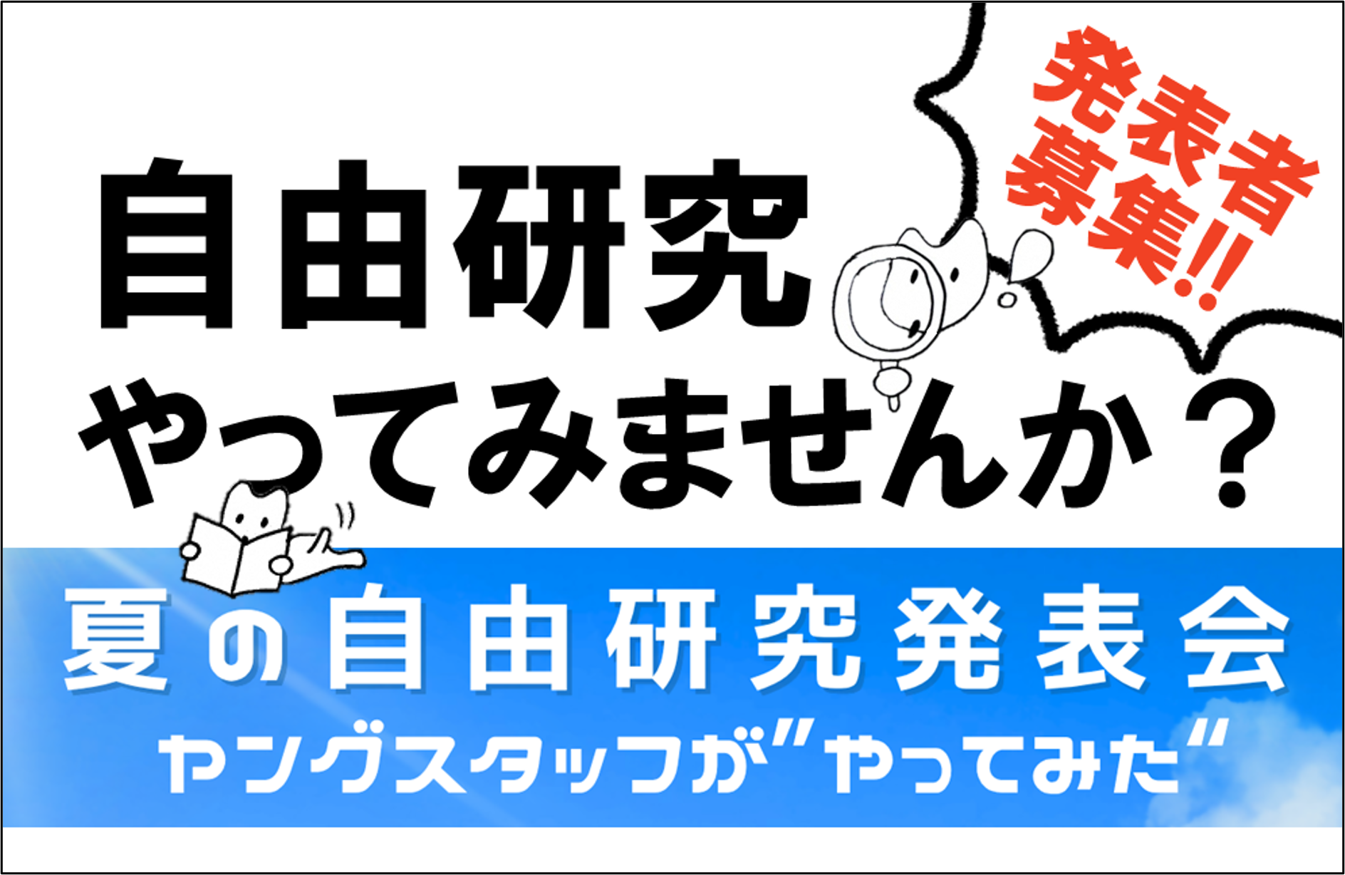 イベント「夏の自由研究発表会」紹介ページへのリンクスライド