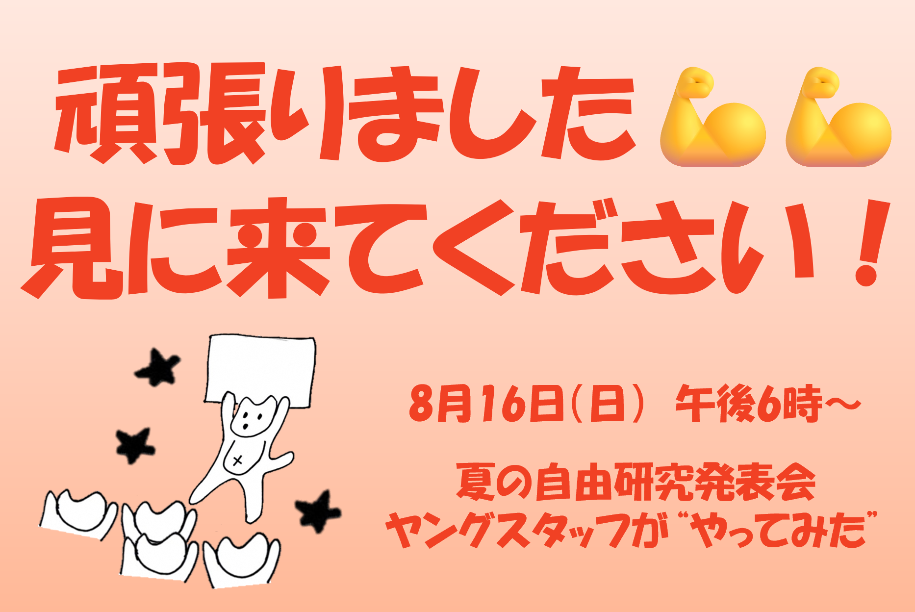 「頑張りました　見に来てください！」ヤングスタッフイベントのお知らせへのリンク