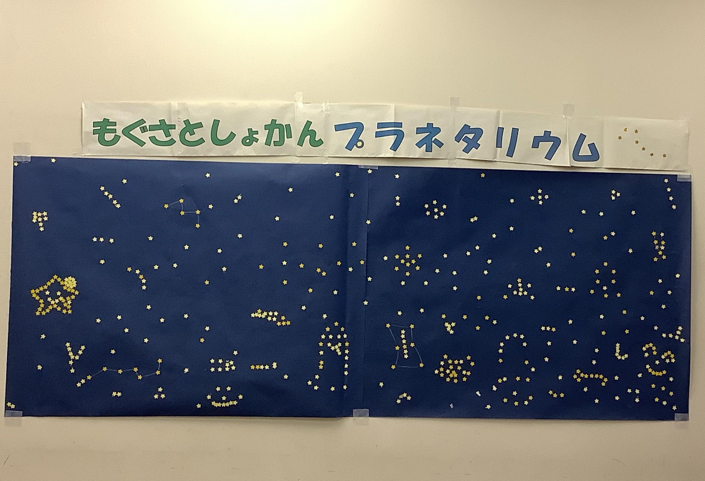 プラネタリウムの写真