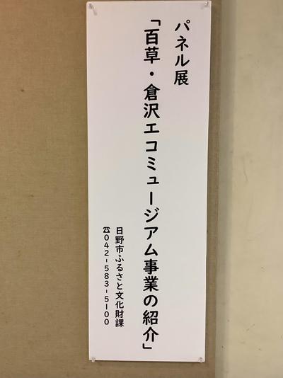 パネル展その１の写真