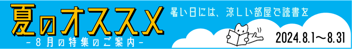 夏のおすすめバナーのイラスト