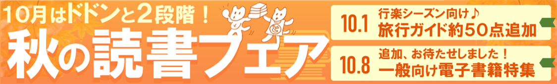 秋の読書フェアバナーのイラスト