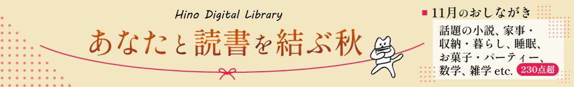 あなたと読書を結ぶ秋のバナーイラスト