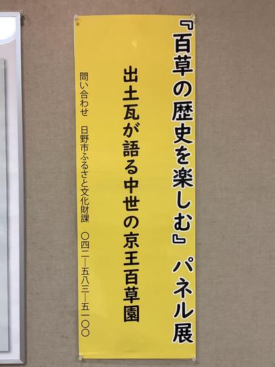 「百草の歴史を楽しむ」パネル展1の画像