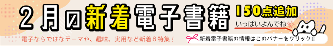 hinodigitallibrary_top_20